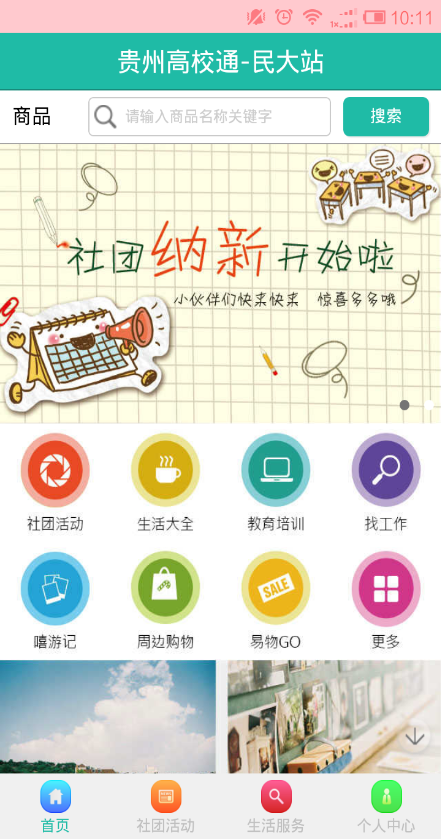 貴州高校通客戶端 v1.8.1.0708 安卓版 0