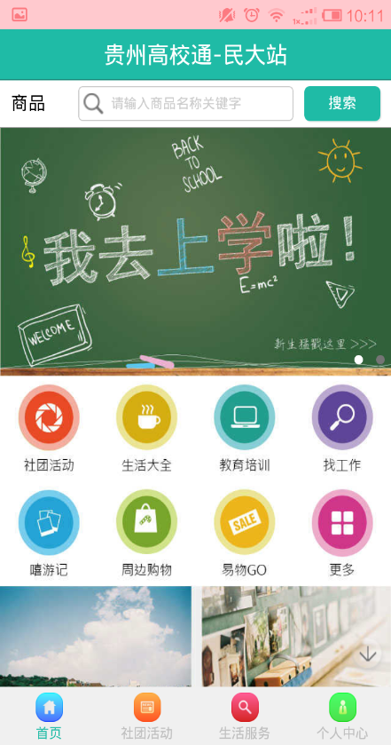 貴州高校通app下載