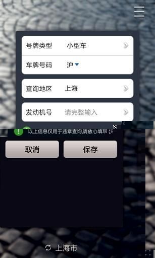 無憂查違章 v1.0.5 安卓版 1