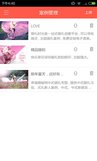 婚禮頌商家版 v1.0.3.0 安卓版 1