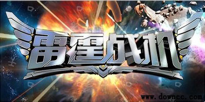 雷霆戰(zhàn)機(jī)輔助-雷霆戰(zhàn)機(jī)ios輔助-雷霆戰(zhàn)機(jī)刷金幣鉆石