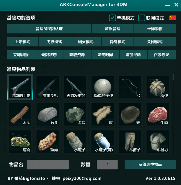 方舟生存進(jìn)化命令管理工具 v11.0.2.0618 綠色版 0