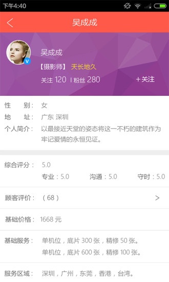婚禮頌商家版 v1.0.3.0 安卓版 0