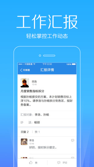 微辦公手機版 v5.3.2 最新版 2