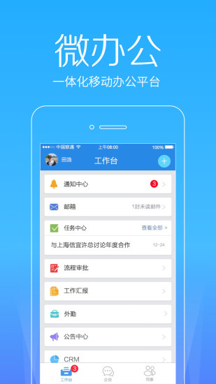 微辦公手機版 v5.3.2 最新版 4
