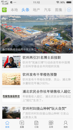 掌尚欽州 v4.0.0 安卓版 1