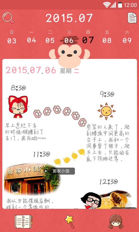 多彩日記 v1.0.0 安卓版 1