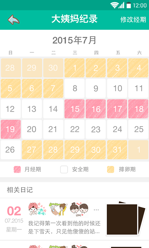 多彩日記 v1.0.0 安卓版 3