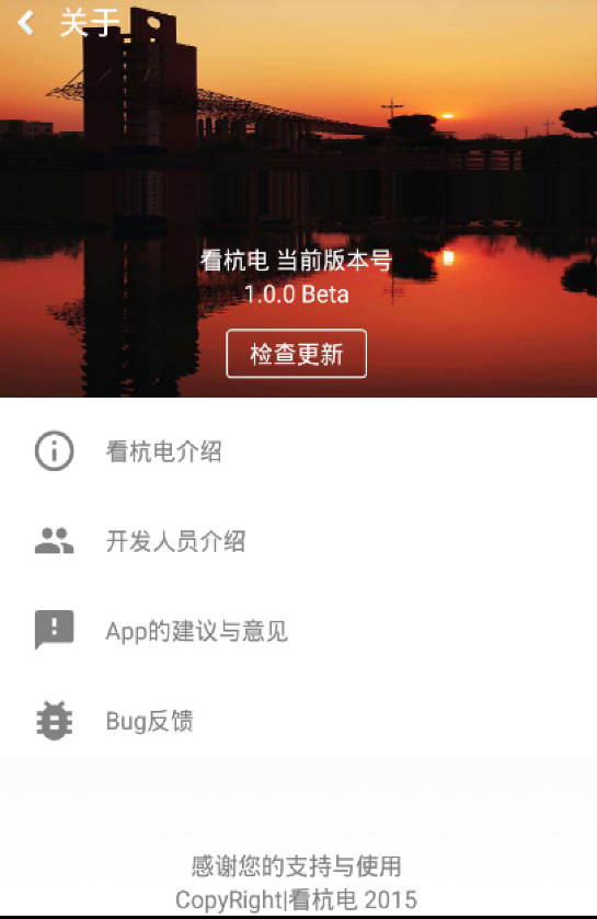 看杭電 v1.0 安卓版_杭州電子科技大學 3
