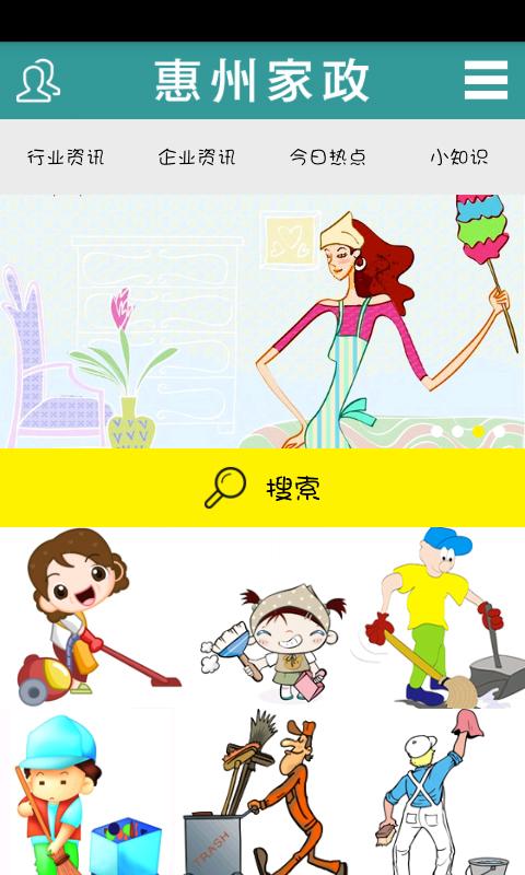 惠州家政 v1.0 安卓版 0