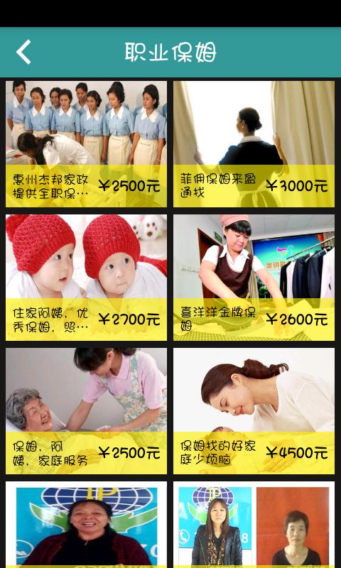 惠州家政 v1.0 安卓版 3