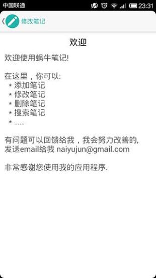 蝸牛筆記 v1.0 安卓版 0