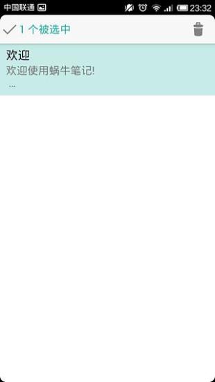 蝸牛筆記 v1.0 安卓版 1