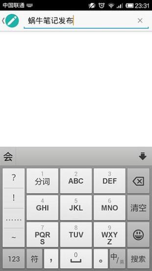 蝸牛筆記 v1.0 安卓版 2