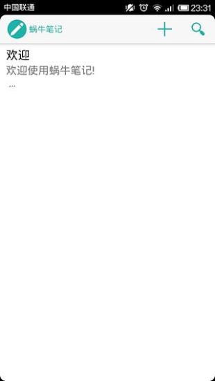 蝸牛筆記 v1.0 安卓版 3