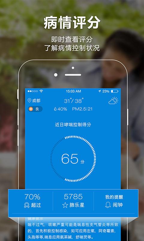肺樂哮喘(哮喘健康助手) v1.0 安卓版 0