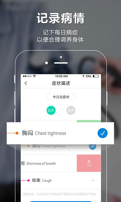 肺樂哮喘(哮喘健康助手) v1.0 安卓版 1
