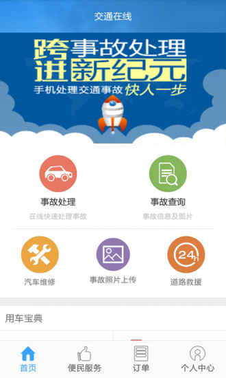 快處平臺(交通事故處理軟件) v2.0.9 安卓版 0