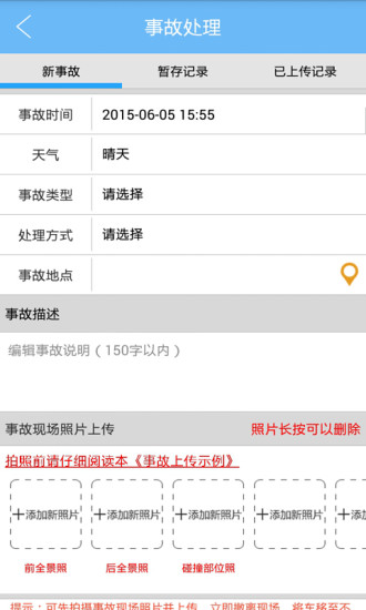 快處平臺(交通事故處理軟件) v2.0.9 安卓版 1