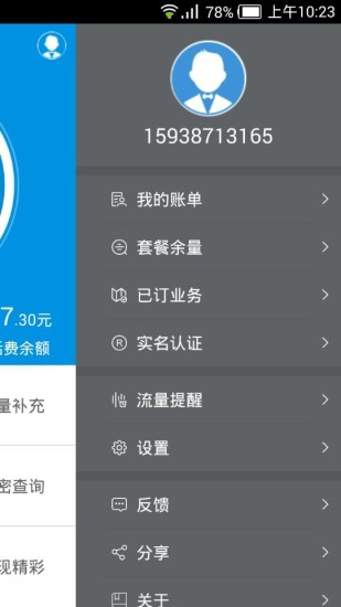 移動(dòng)4g管家ipad客戶端 v3.1.2 官方ios越獄版 1