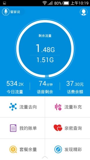 移動(dòng)4g管家ipad客戶端 v3.1.2 官方ios越獄版 0