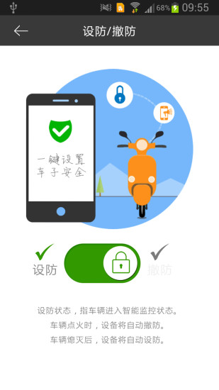 安騎行app下載
