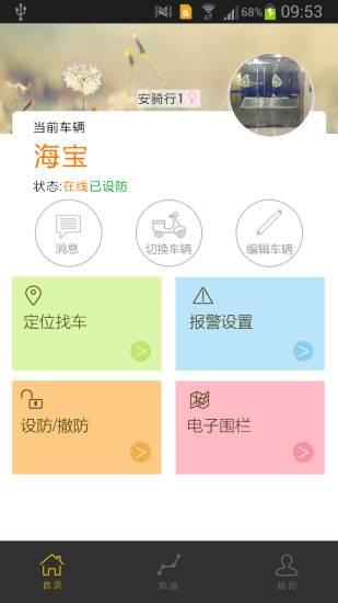 安騎行(電車防丟神器) v1.1.0 安卓版 0