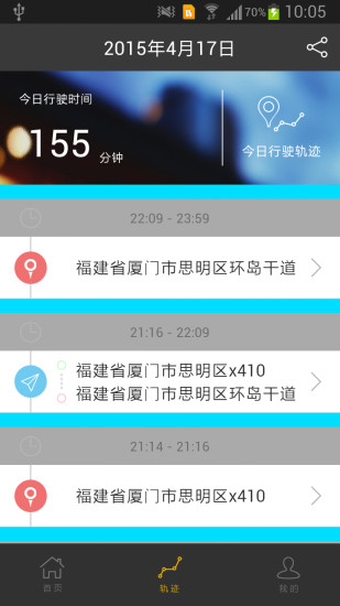 安騎行(電車防丟神器) v1.1.0 安卓版 2