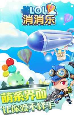 lol消消樂(lè)hd0