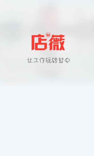 店薇(職場必備) v1.3.0 安卓版 2
