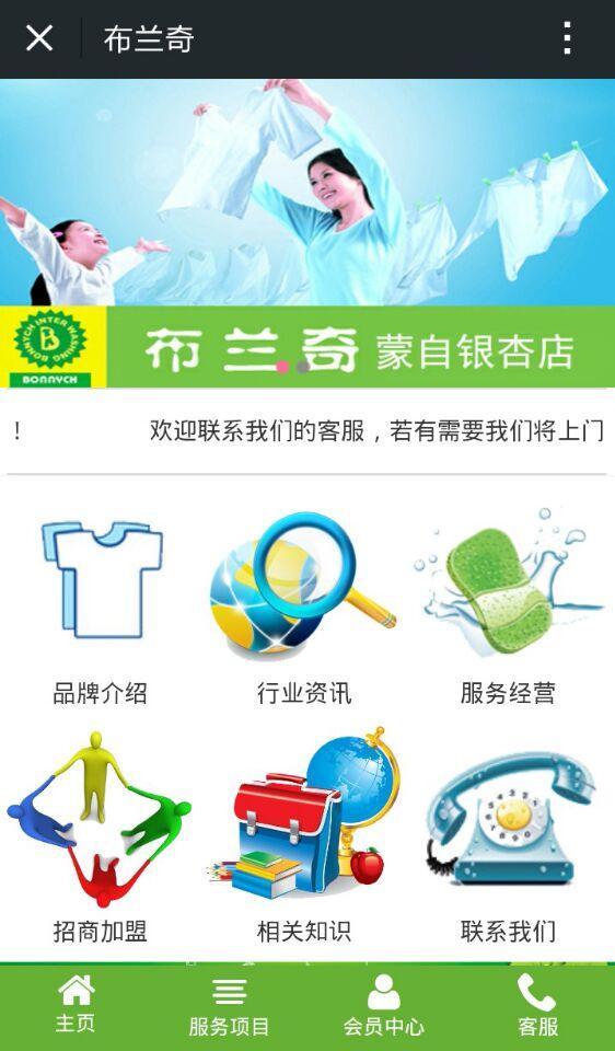 布蘭奇洗衣店 v1 安卓版 1