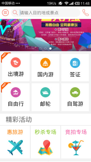 海濤旅游 v1.3.4 官網(wǎng)安卓版 2