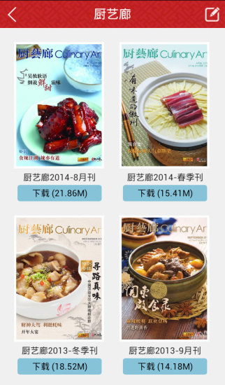 李錦記廚師匯 V1.0 安卓版_原李錦記廚藝廊 1
