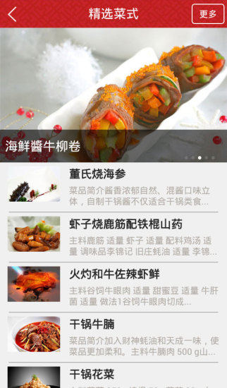 李錦記廚師匯 V1.0 安卓版_原李錦記廚藝廊 3