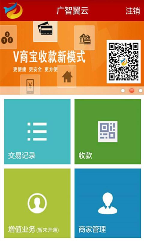 V商寶 v1.0.2 安卓版 3
