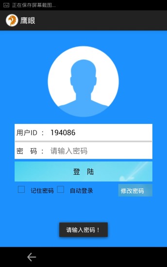 鷹眼查看端 v1.0 安卓版_手機(jī)定位導(dǎo)航 0