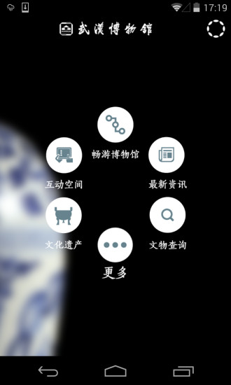 武漢博物館 V1.8.9 安卓版 2