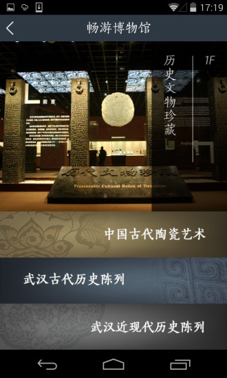 武漢博物館 V1.8.9 安卓版 1