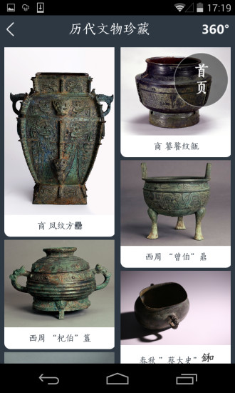武漢博物館 V1.8.9 安卓版 3