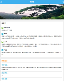 泰安旅游客戶端 v1.0 安卓版 3