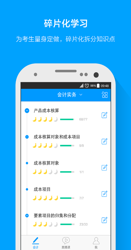 粉筆會(huì)計(jì)電腦客戶端 v2.2.1 最新pc版 0