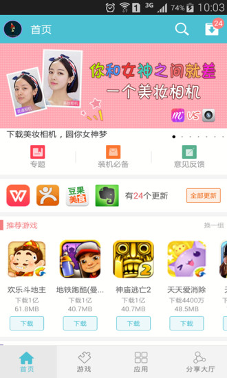 好用助手(應(yīng)用分發(fā)平臺) v1.6.0 官網(wǎng)安卓版 0