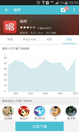 好用助手(應(yīng)用分發(fā)平臺) v1.6.0 官網(wǎng)安卓版 1