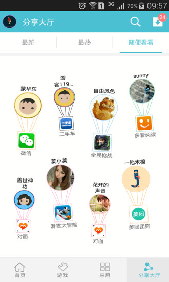 好用助手(應(yīng)用分發(fā)平臺) v1.6.0 官網(wǎng)安卓版 2