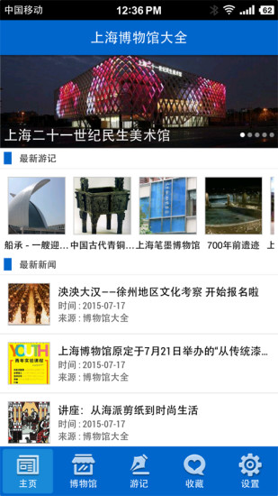 上海博物館大全 V2.0.5 安卓版 4