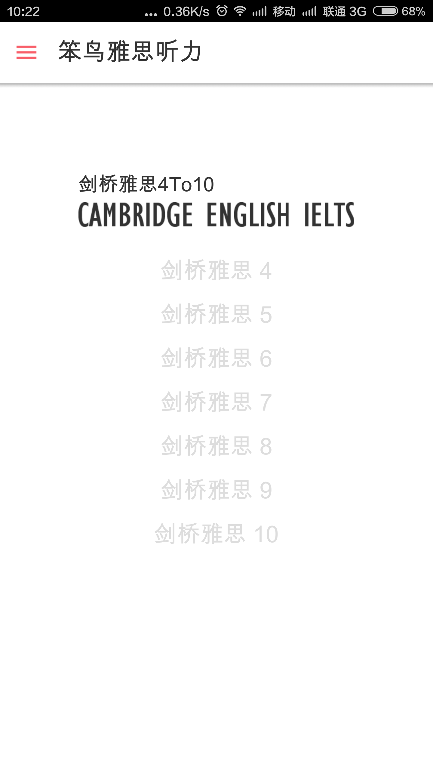 笨鳥雅思聽力 v1.0 安卓版 1