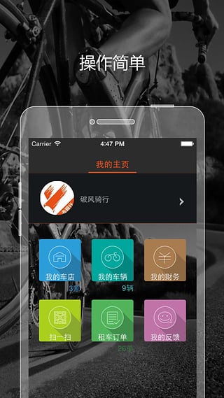 破風(fēng)店主版app