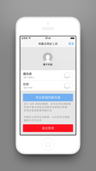 歡喜云同步工具 v1.2.2  安卓版 1