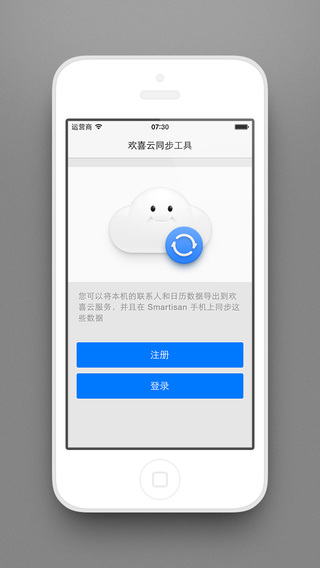 歡喜云軟件