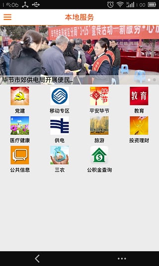 掌上畢節(jié) v2.8.1 安卓版 1